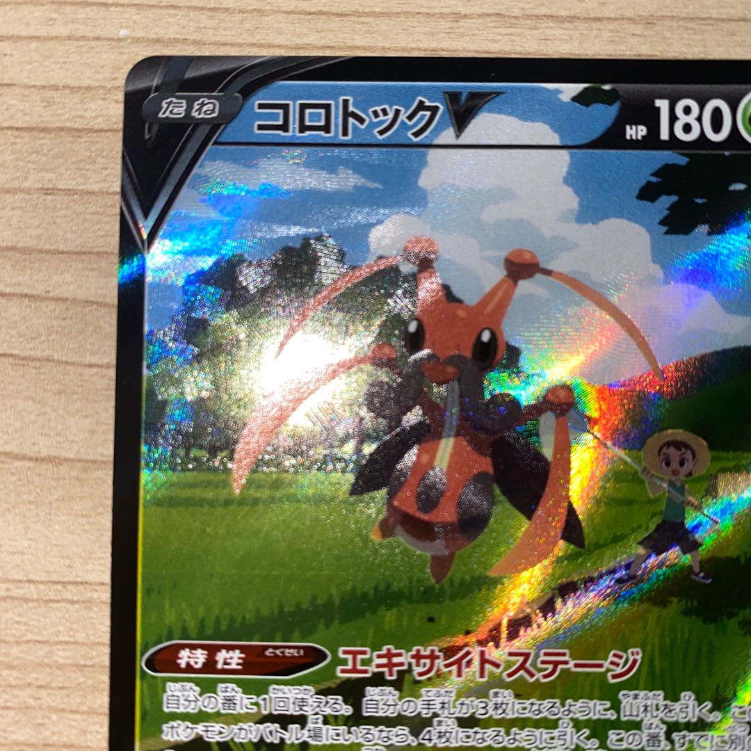 コロトックV CSR 213/184