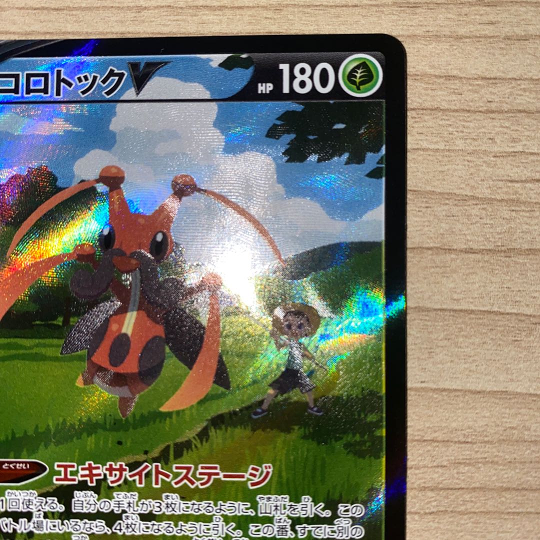 コロトックV CSR 213/184