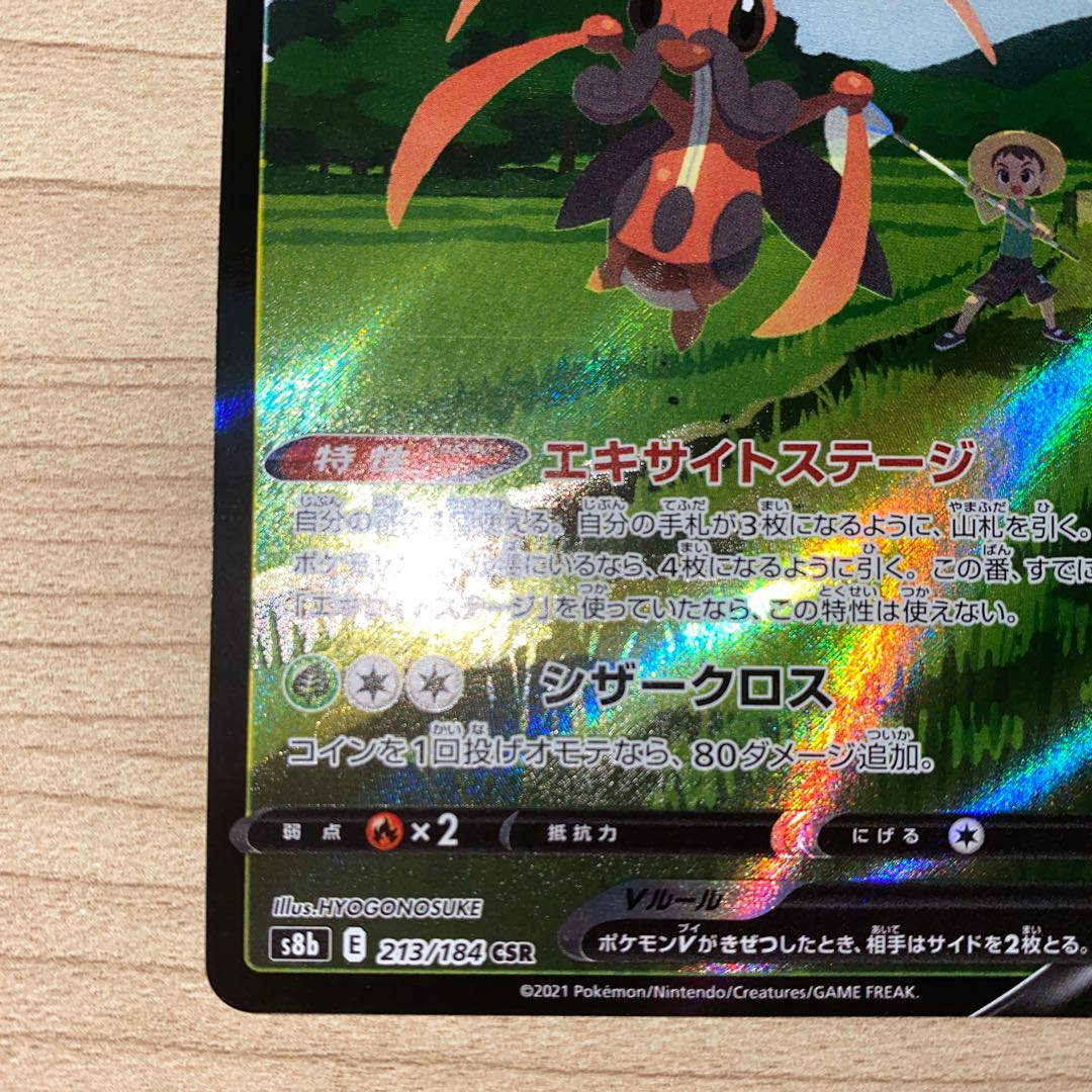 コロトックV CSR 213/184