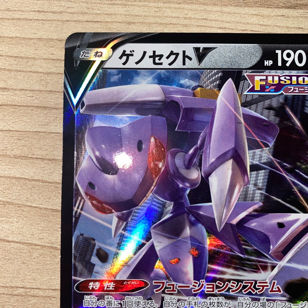 GenesectV RR 069/100