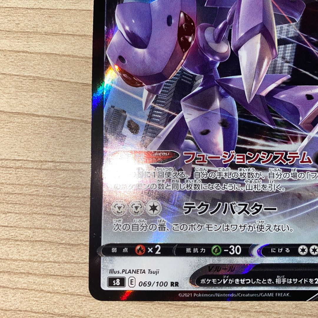 GenesectV RR 069/100