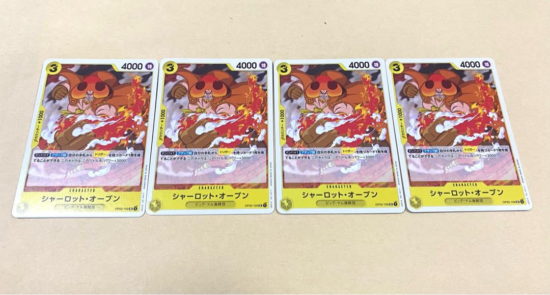 シャーロット・オーブンUC OP03-105