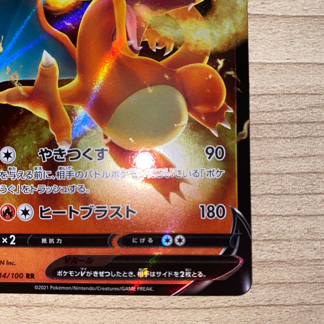 リザードンV RR 014/100 1枚