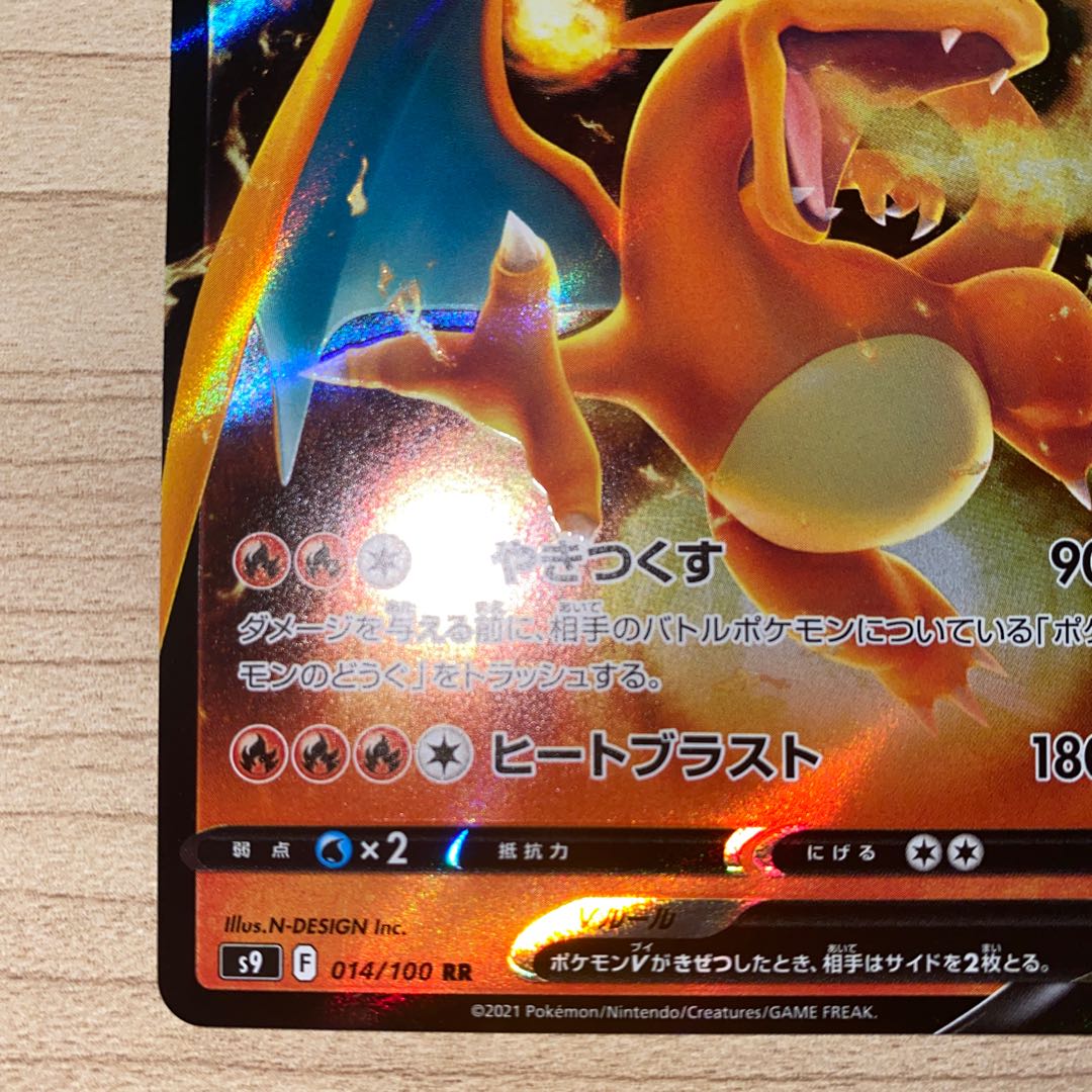 リザードンV RR 014/100 1枚