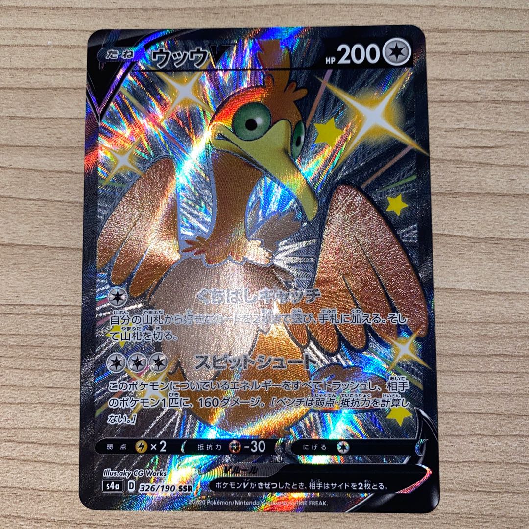 ウッウV SSR 326/190