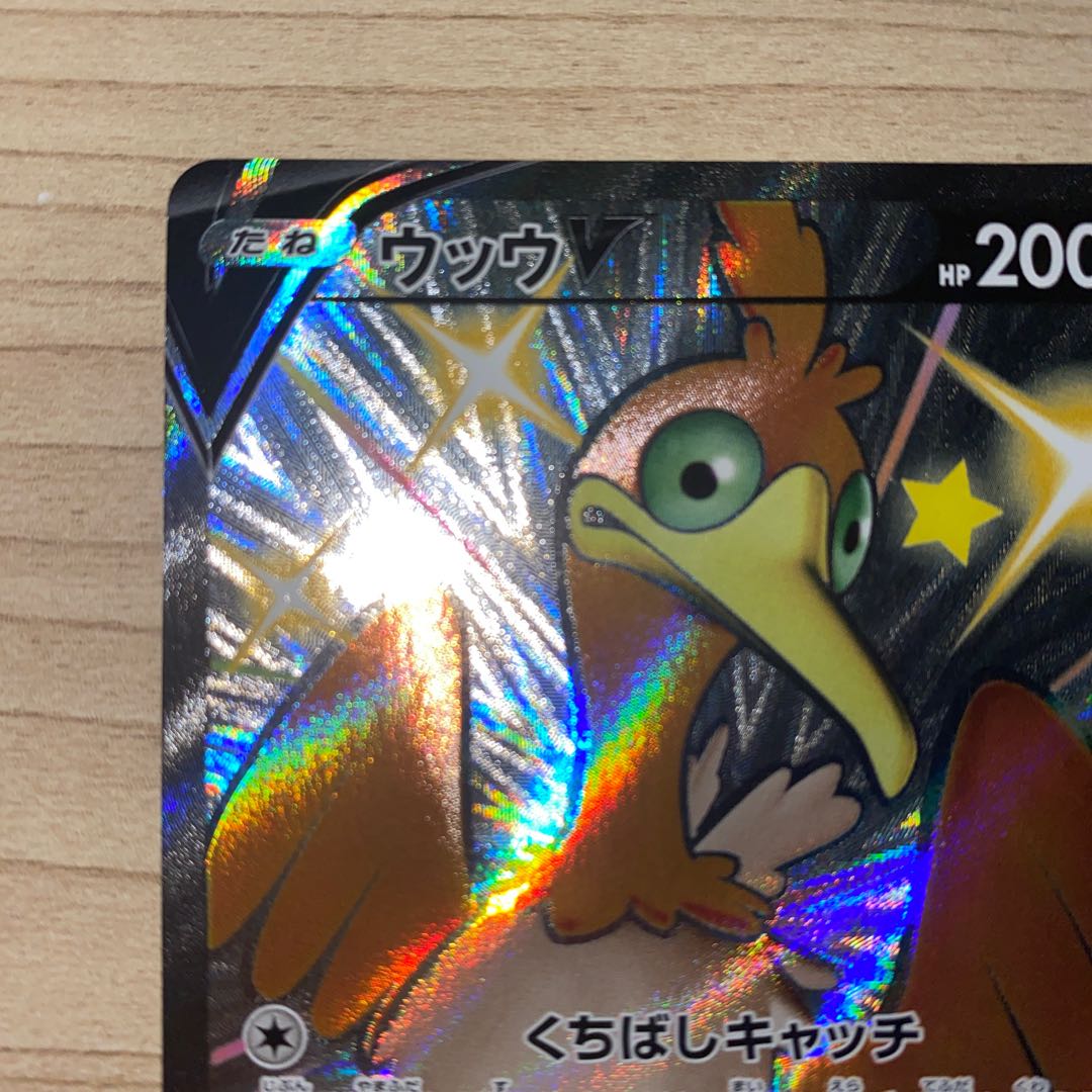 ウッウV SSR 326/190