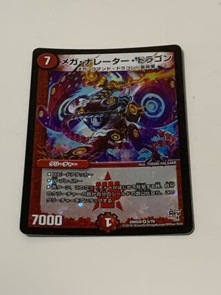 メガ・ナレーター・ドラゴン VR 5/70