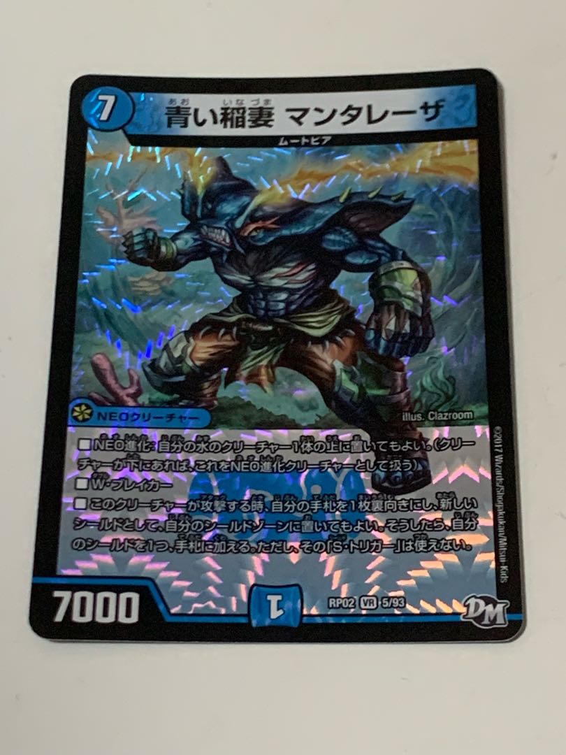 青い稲妻 マンタレーザ VR 5/93