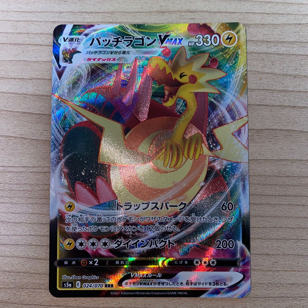 DracozoltVMAX RRR 024/070