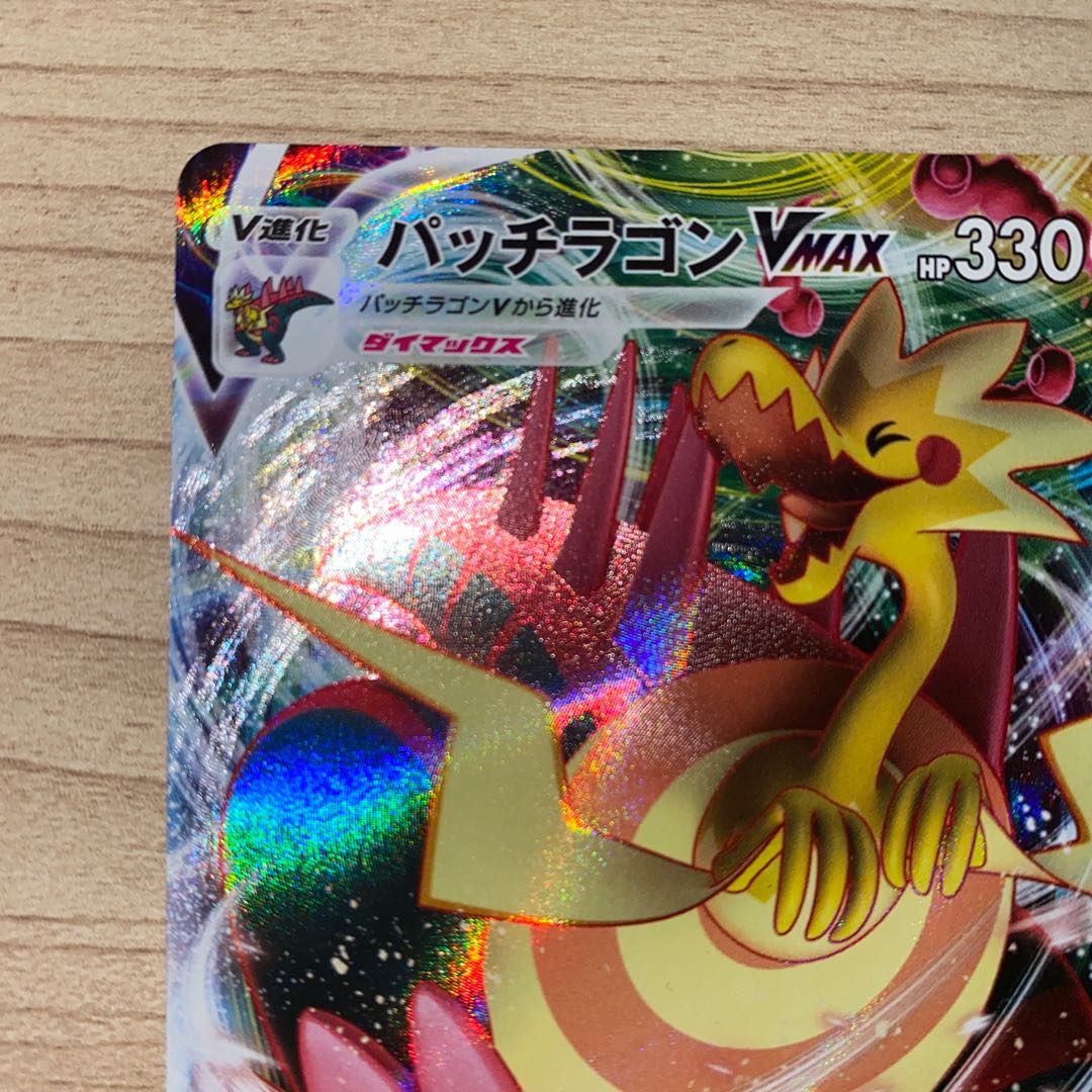 DracozoltVMAX RRR 024/070