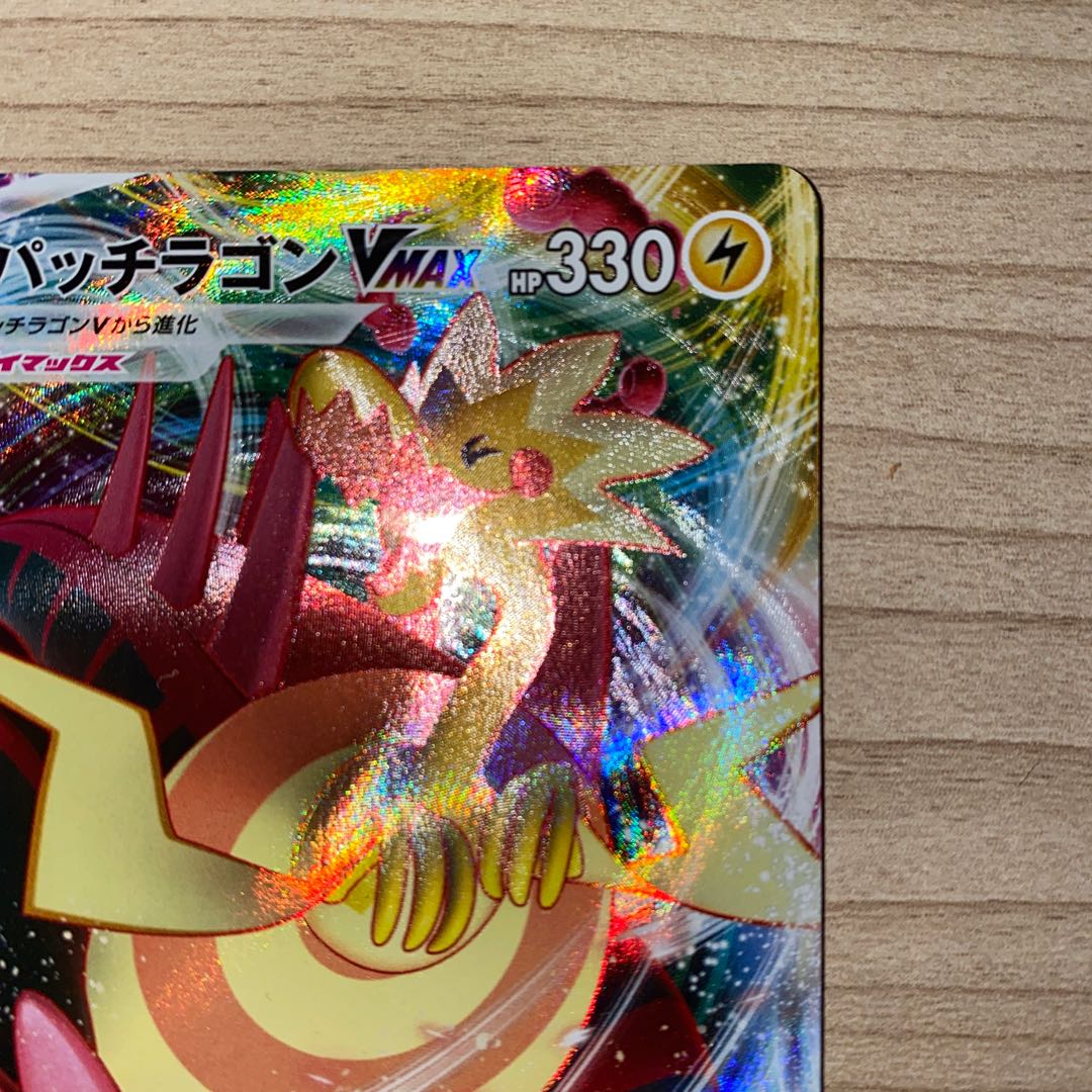 DracozoltVMAX RRR 024/070