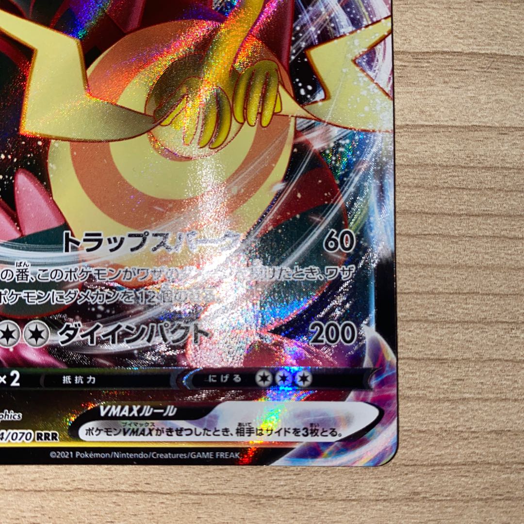 DracozoltVMAX RRR 024/070