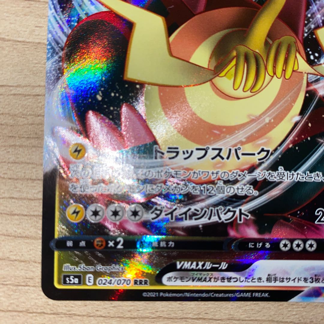 DracozoltVMAX RRR 024/070