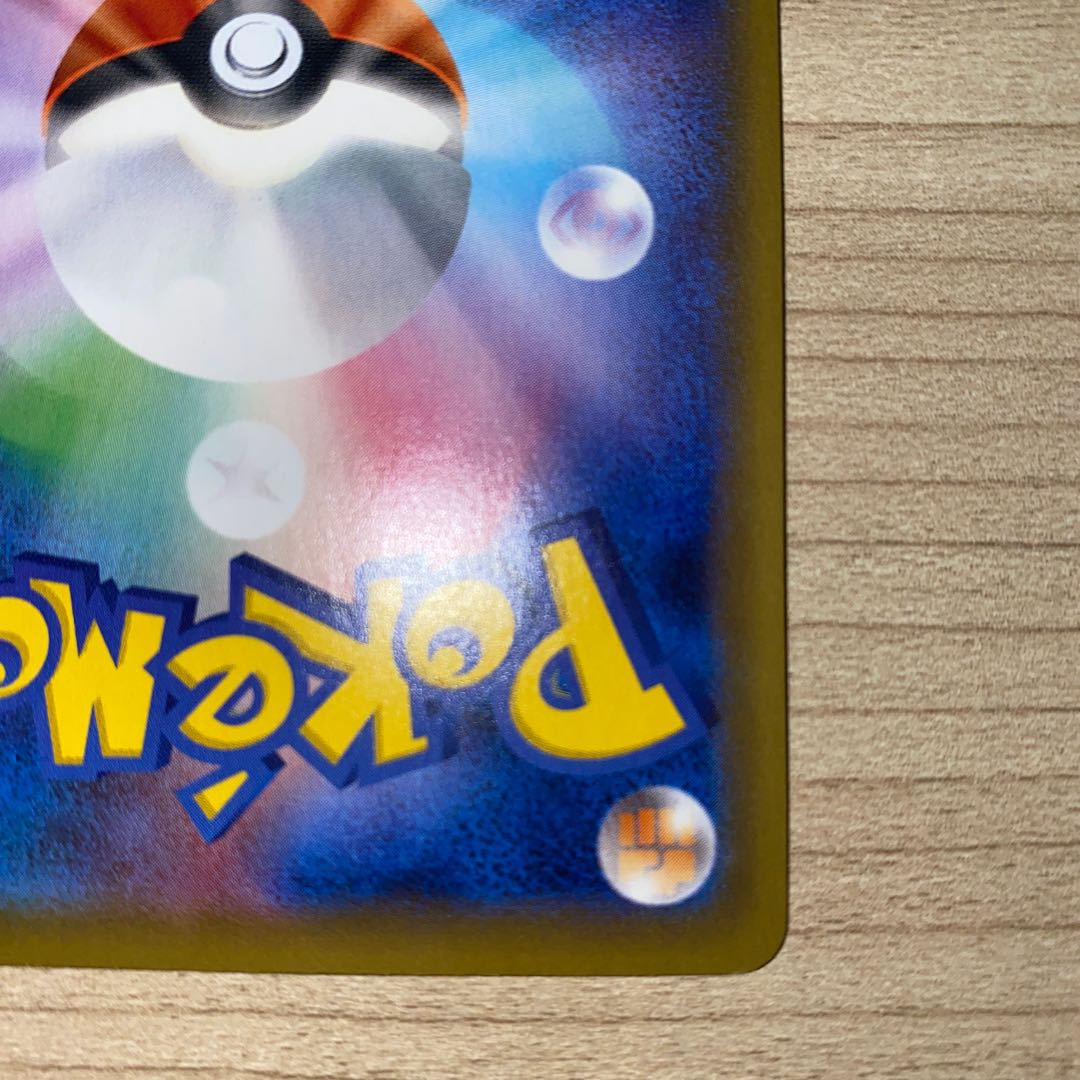 バシャーモVMAX RRR 008/070