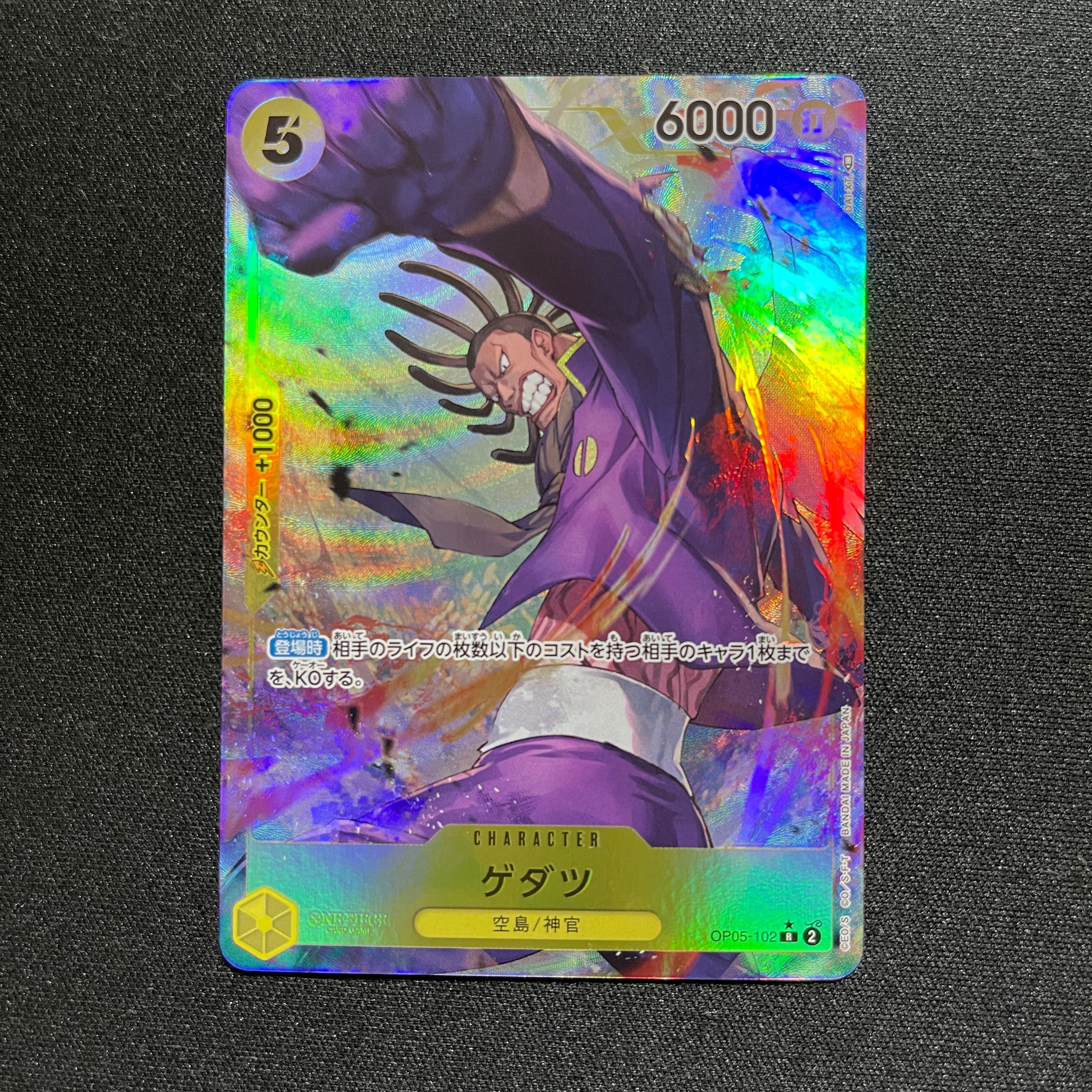 カイドウSR  ゲダツR