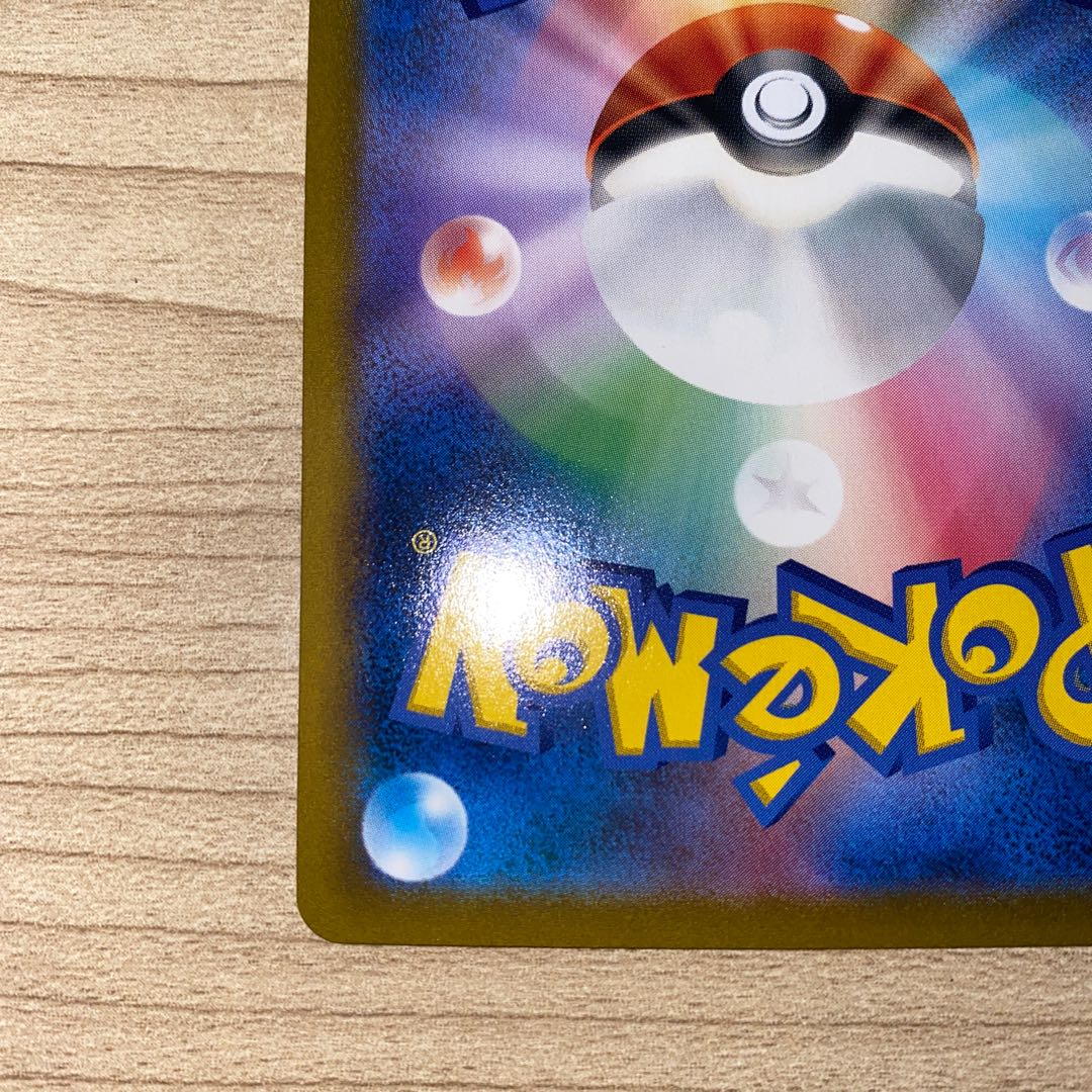 ピカチュウVMAX RRR 046/184 1枚