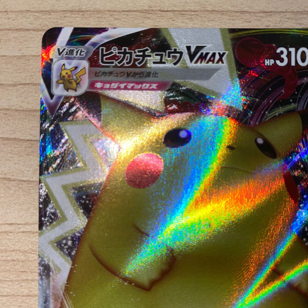 ピカチュウVMAX RRR 046/184 1枚