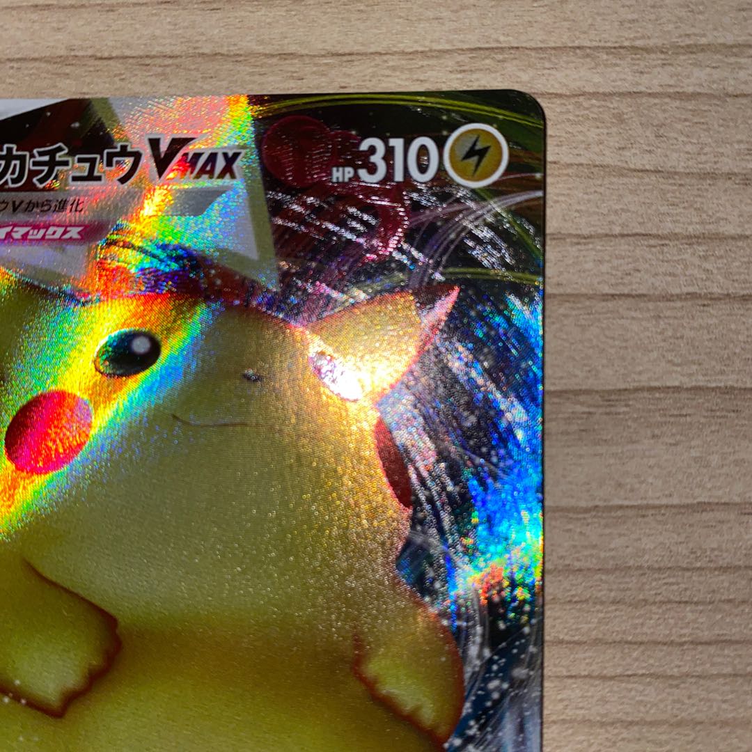 ピカチュウVMAX RRR 046/184 1枚