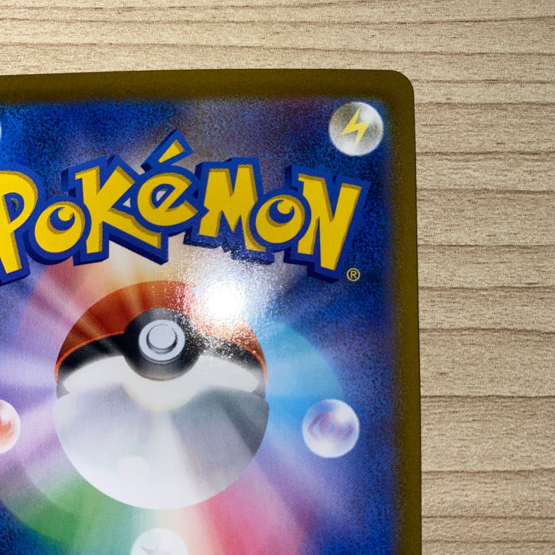 ピカチュウVMAX RRR 046/184 1枚