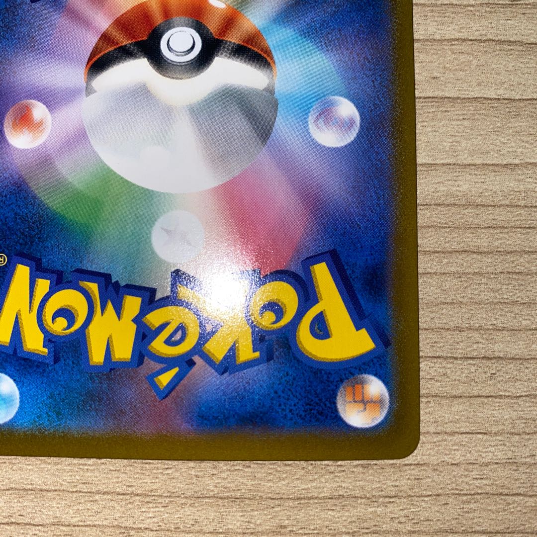 ピカチュウVMAX RRR 046/184 1枚