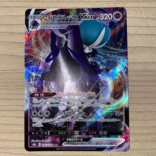 こくばバドレックスVMAX RRR 083/184