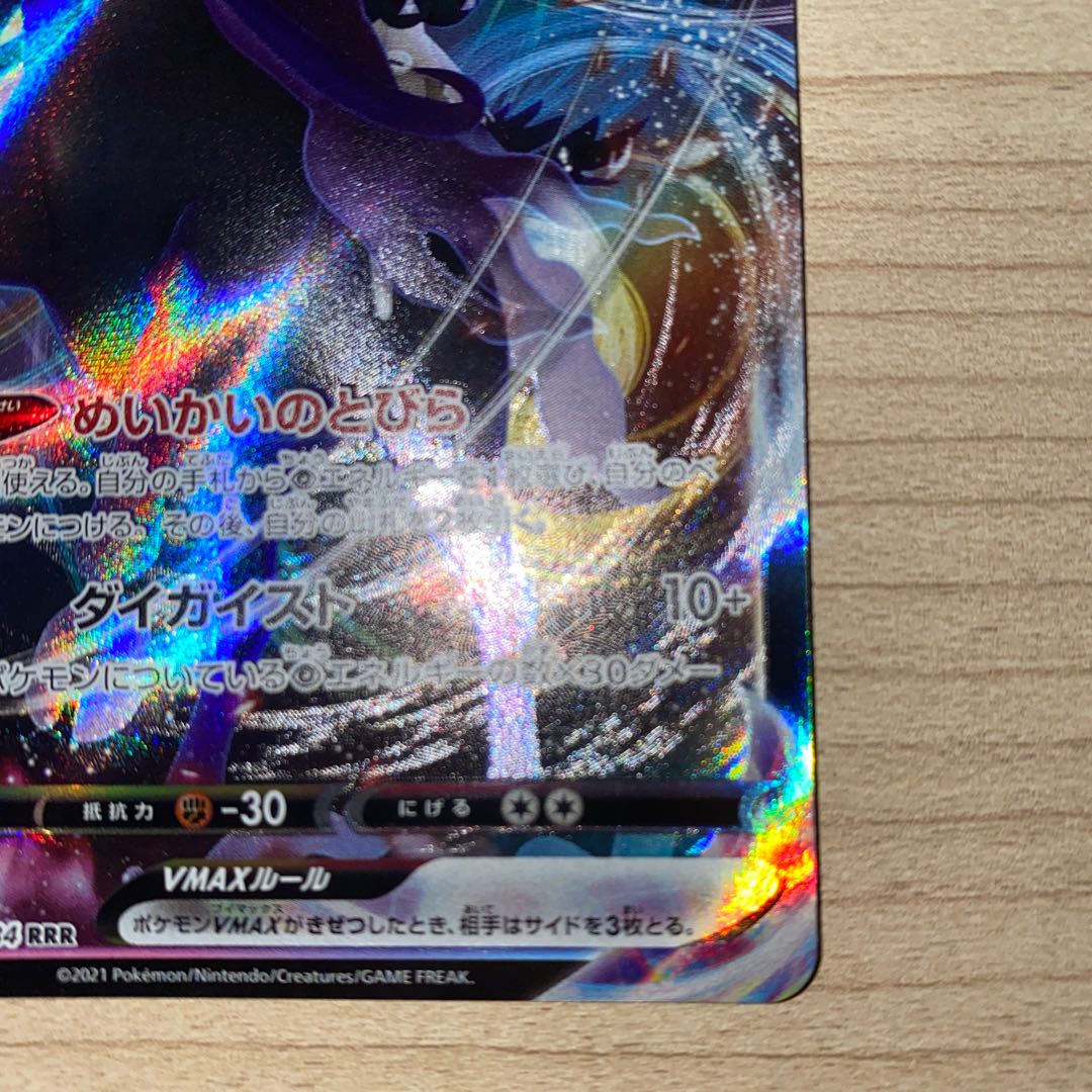 こくばバドレックスVMAX RRR 083/184