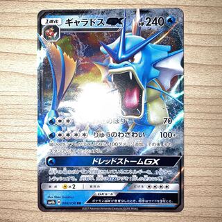 ギャラドスGX RR 008/050 1枚