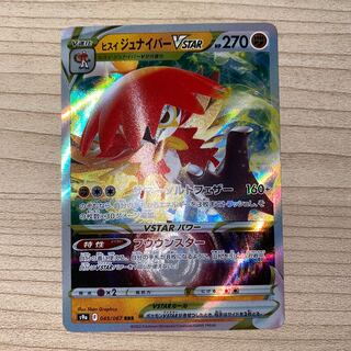 ヒスイジュナイパーVSTAR RRR 045/067