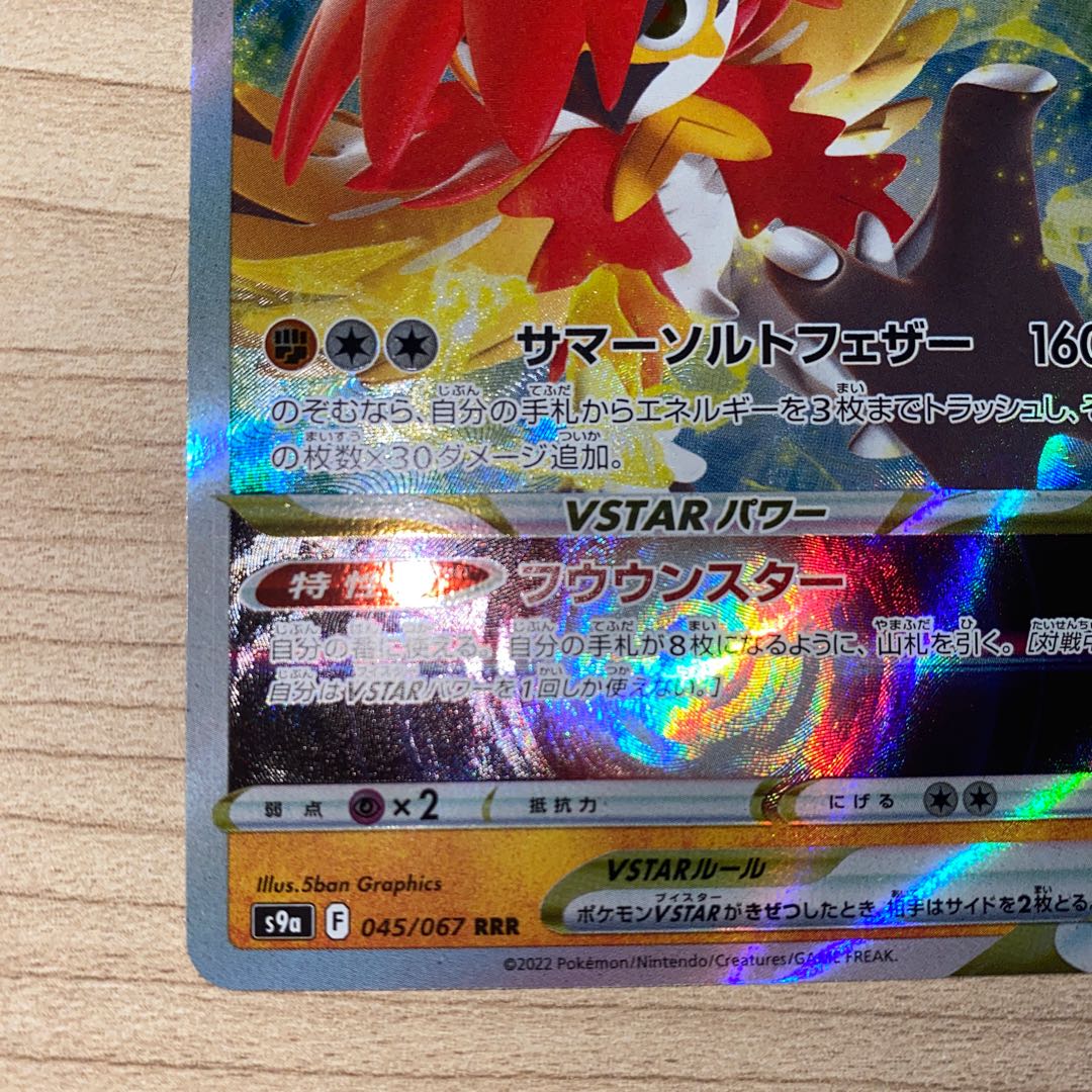 ヒスイジュナイパーVSTAR RRR 045/067の通販 こひ（1027814455