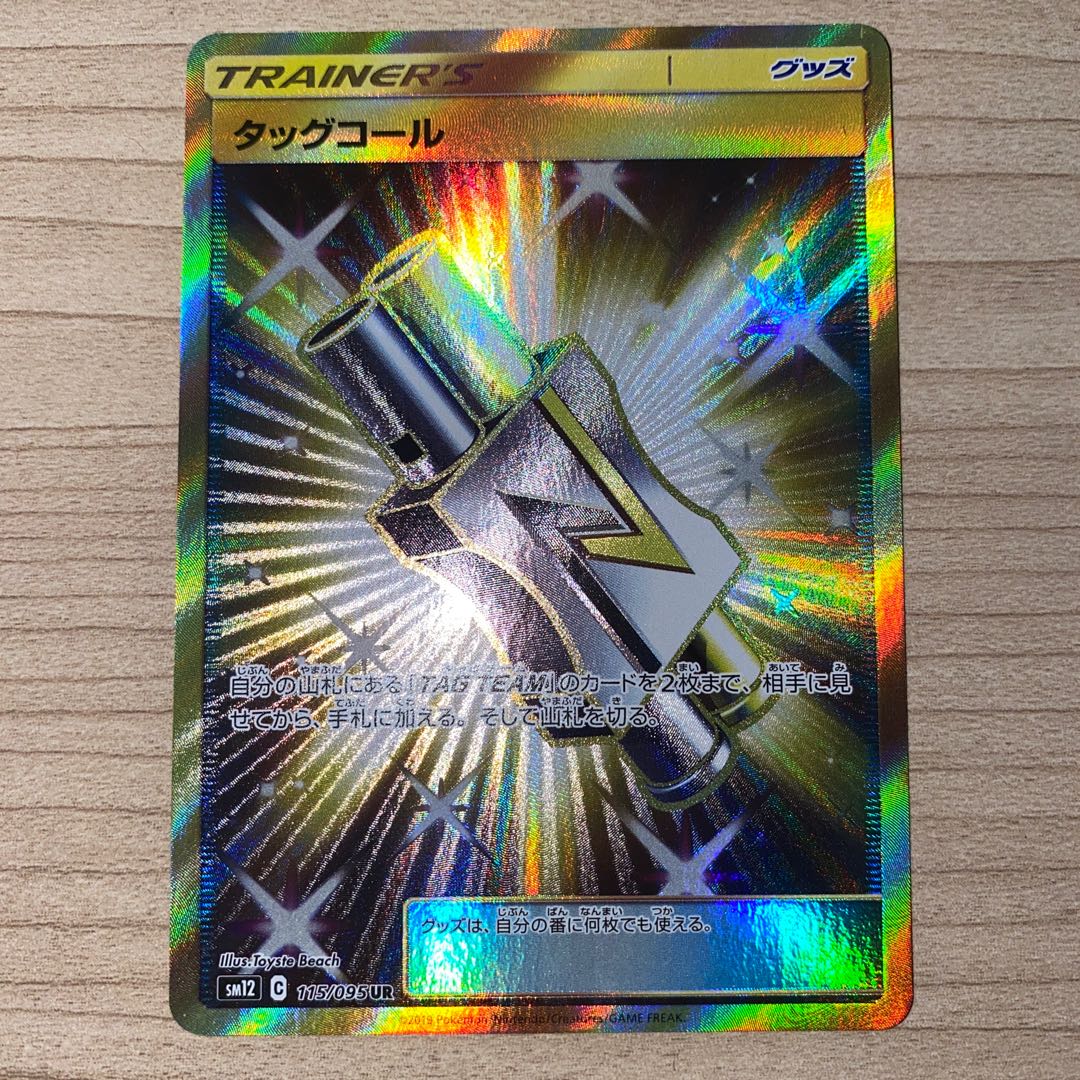 タッグコール UR 115/095