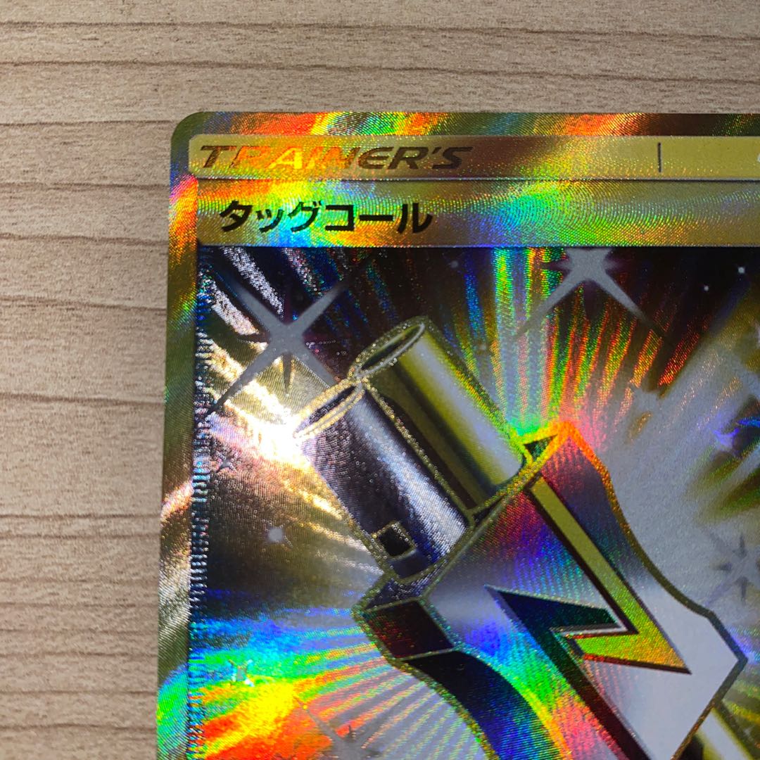 タッグコール UR 115/095