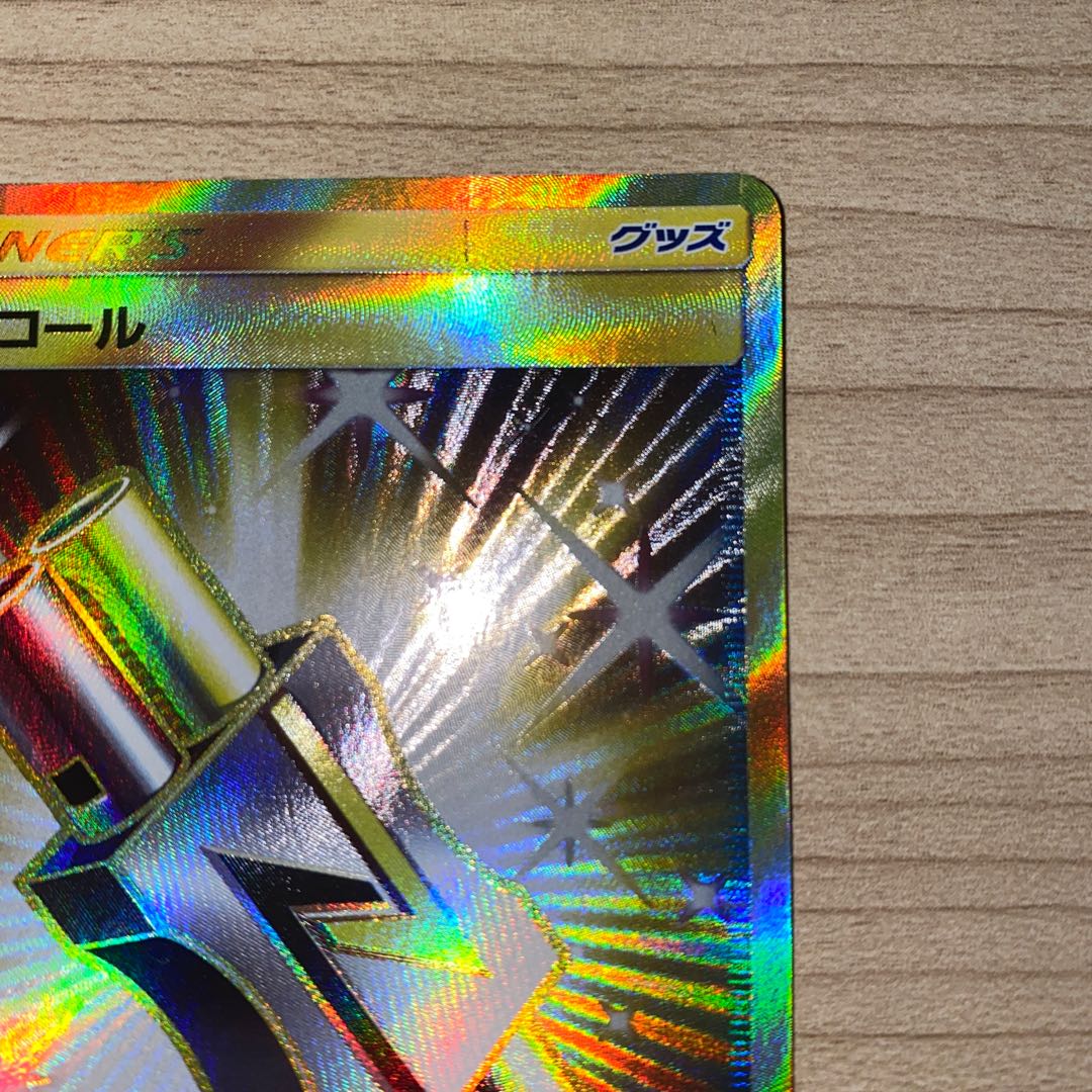 タッグコール UR 115/095