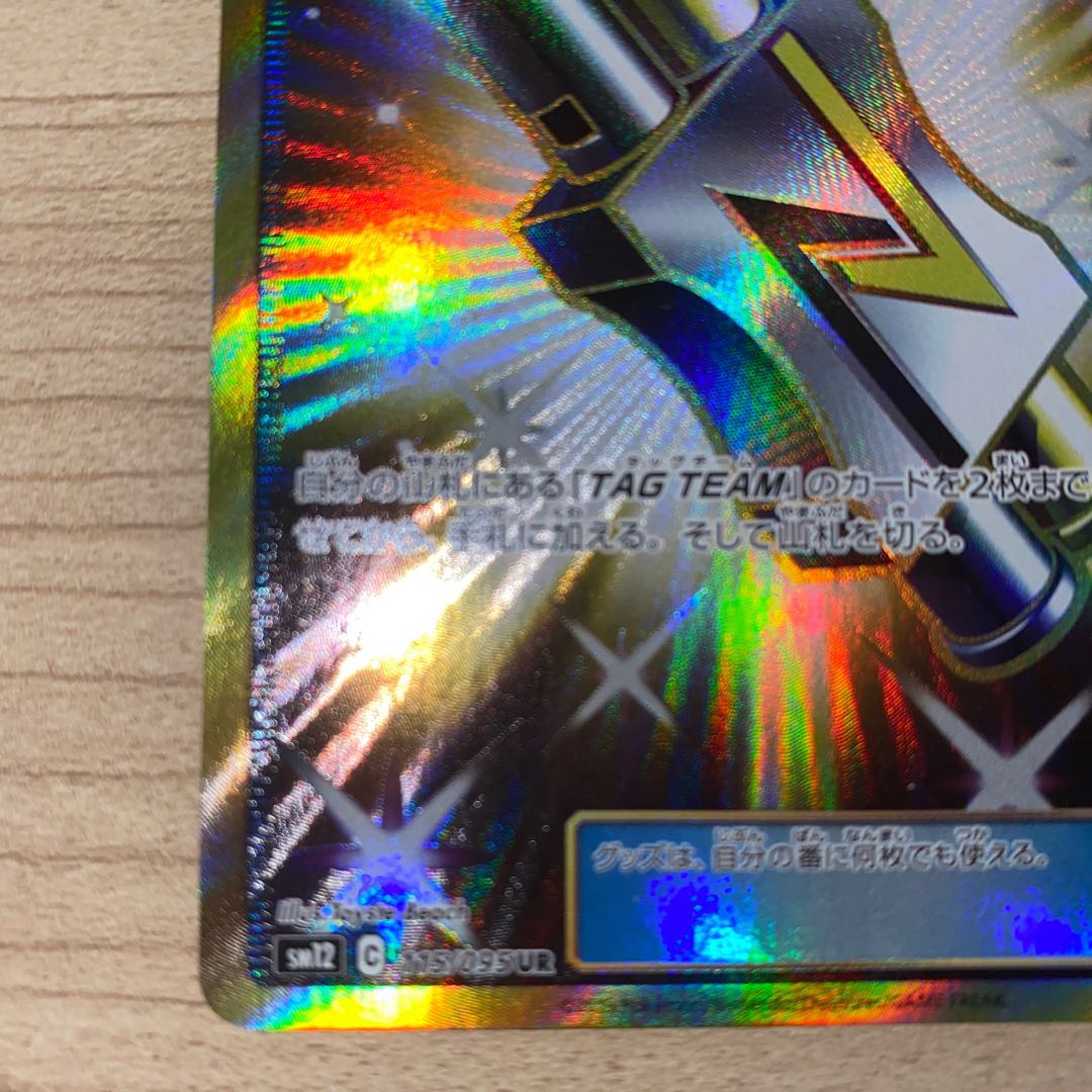 タッグコール UR 115/095