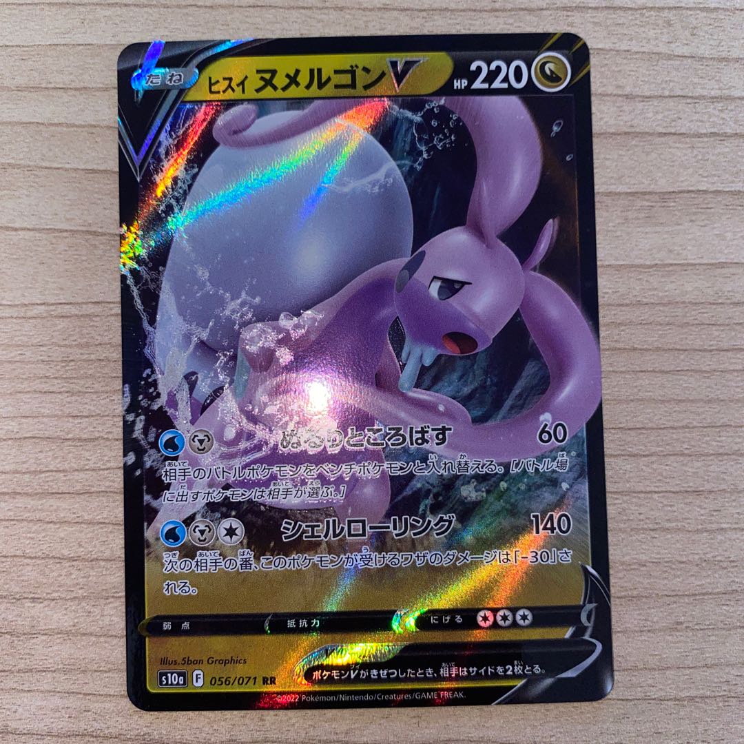 Jade GoodraV RR 056/071