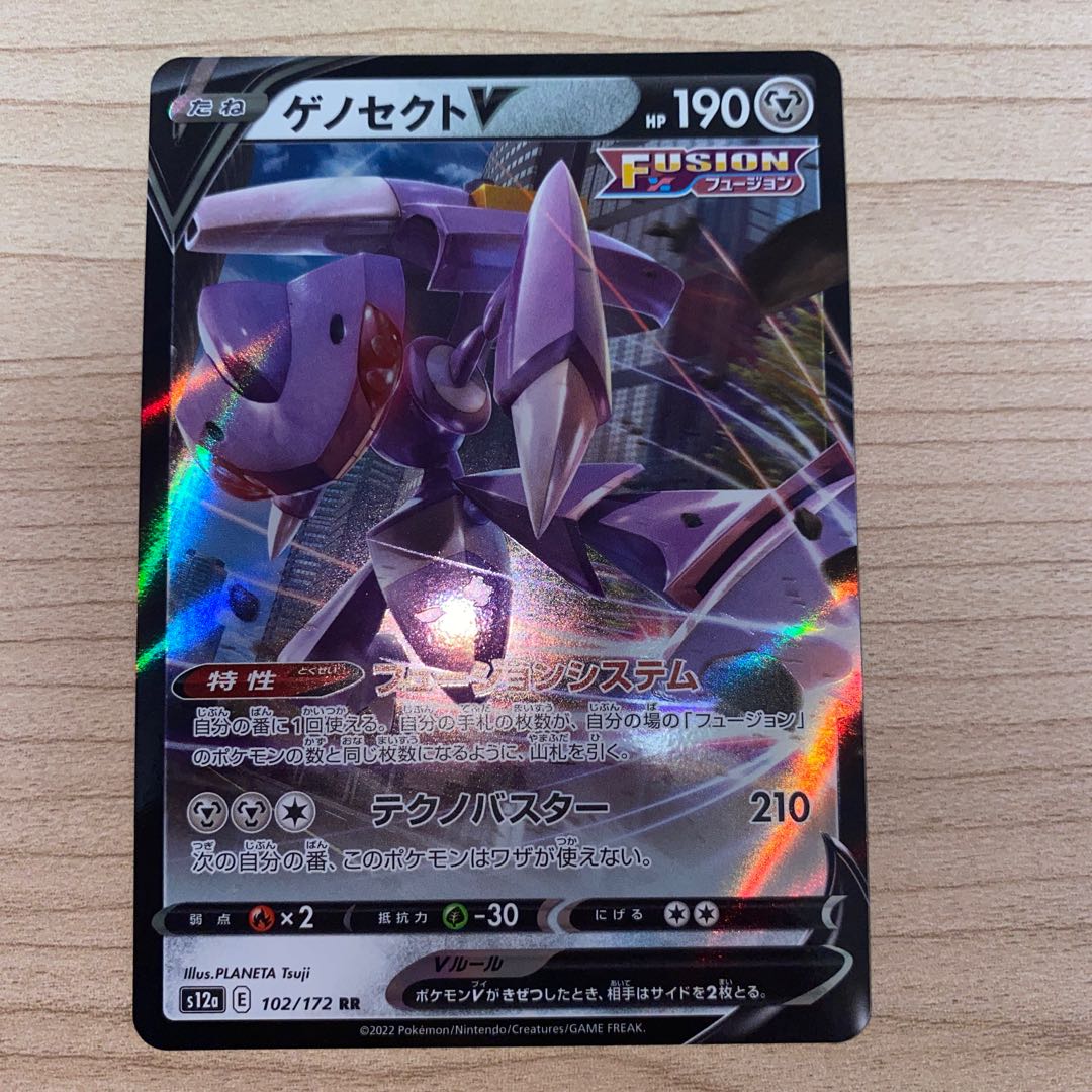 ゲノセクトV RR 102/172