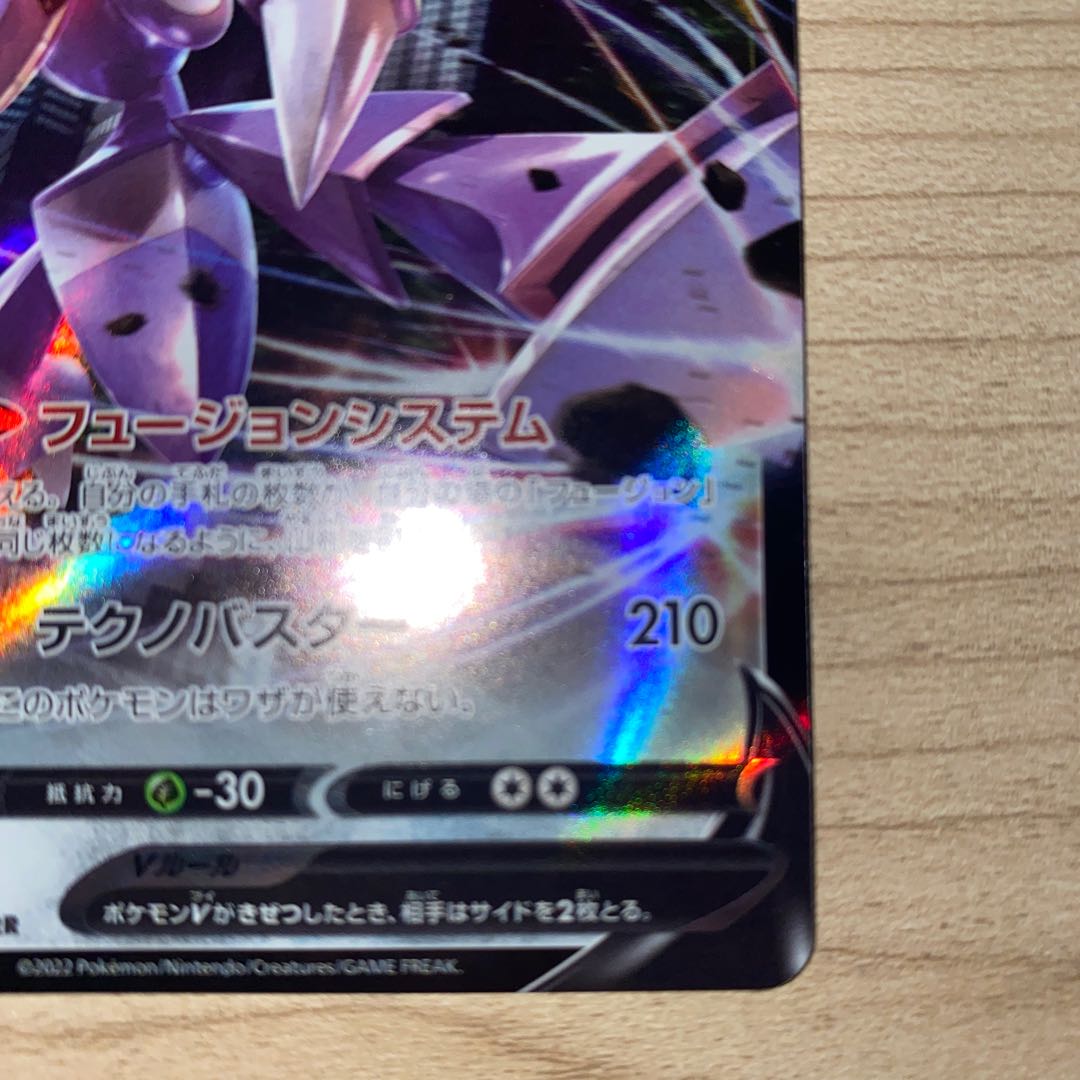 ゲノセクトV RR 102/172