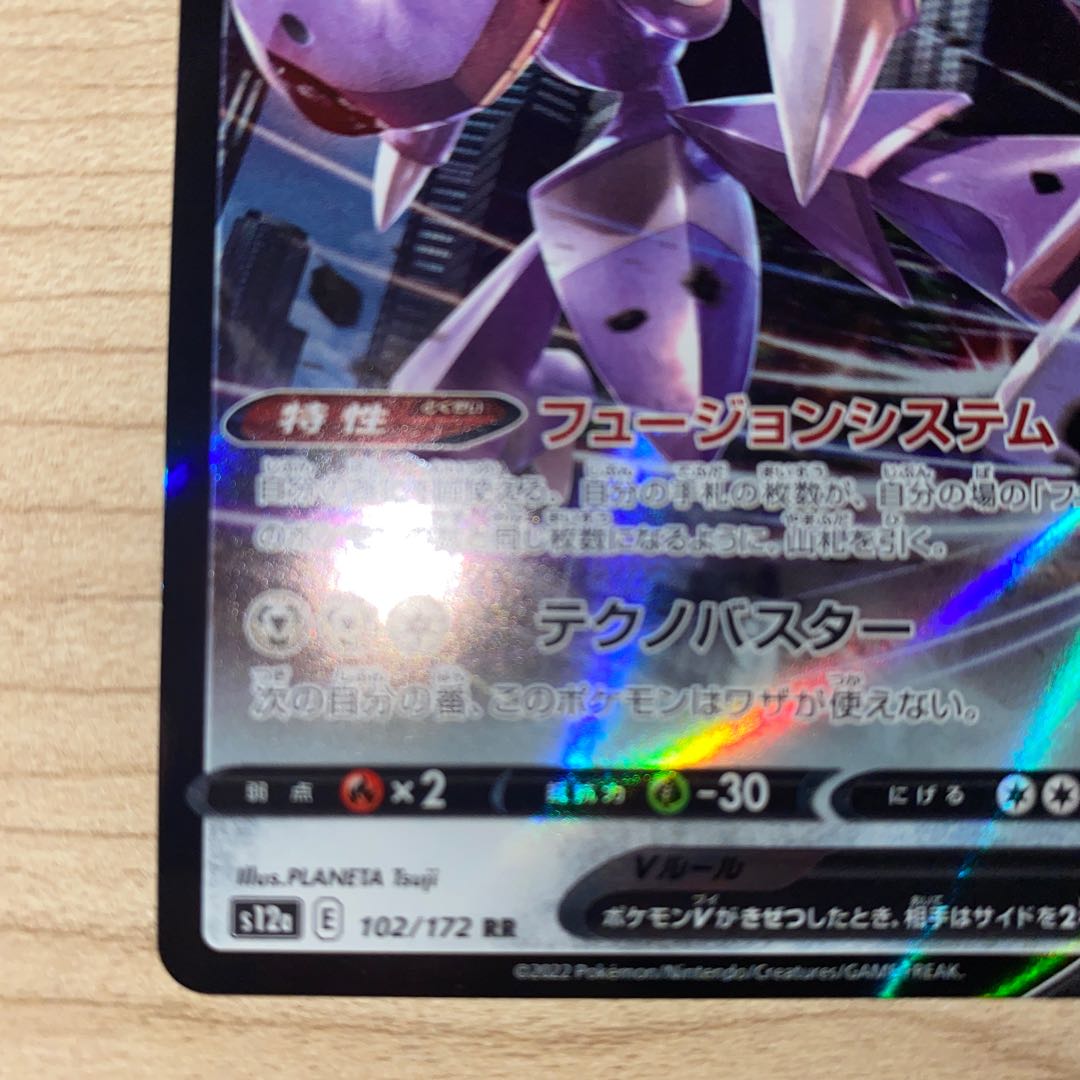 ゲノセクトV RR 102/172