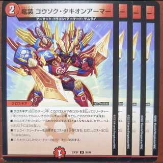 dvbセット割引 竜装 ゴウソク・タキオンアーマー U 58/84