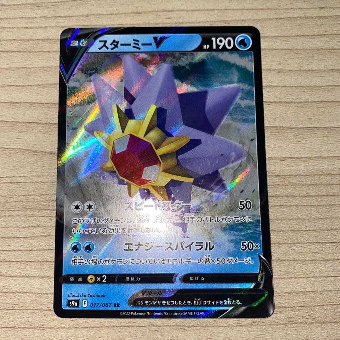 スターミーV RR 017/067