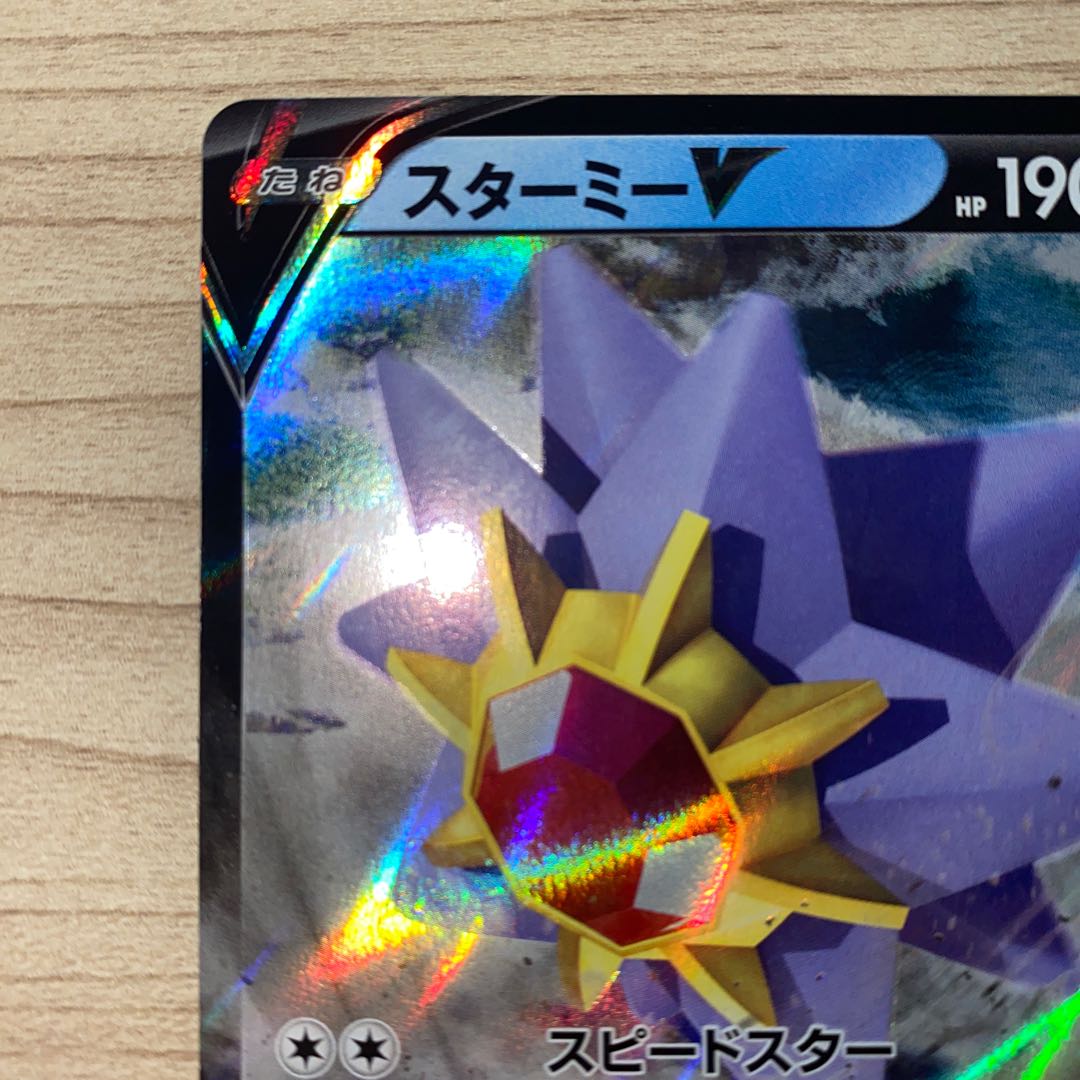 スターミーV RR 017/067