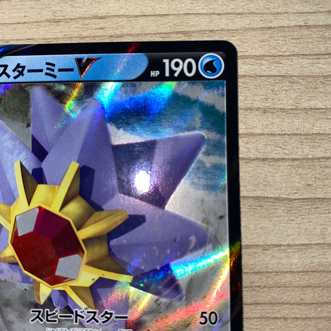 スターミーV RR 017/067