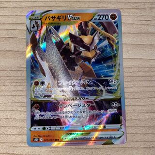 バサギリVSTAR RRR 041/067