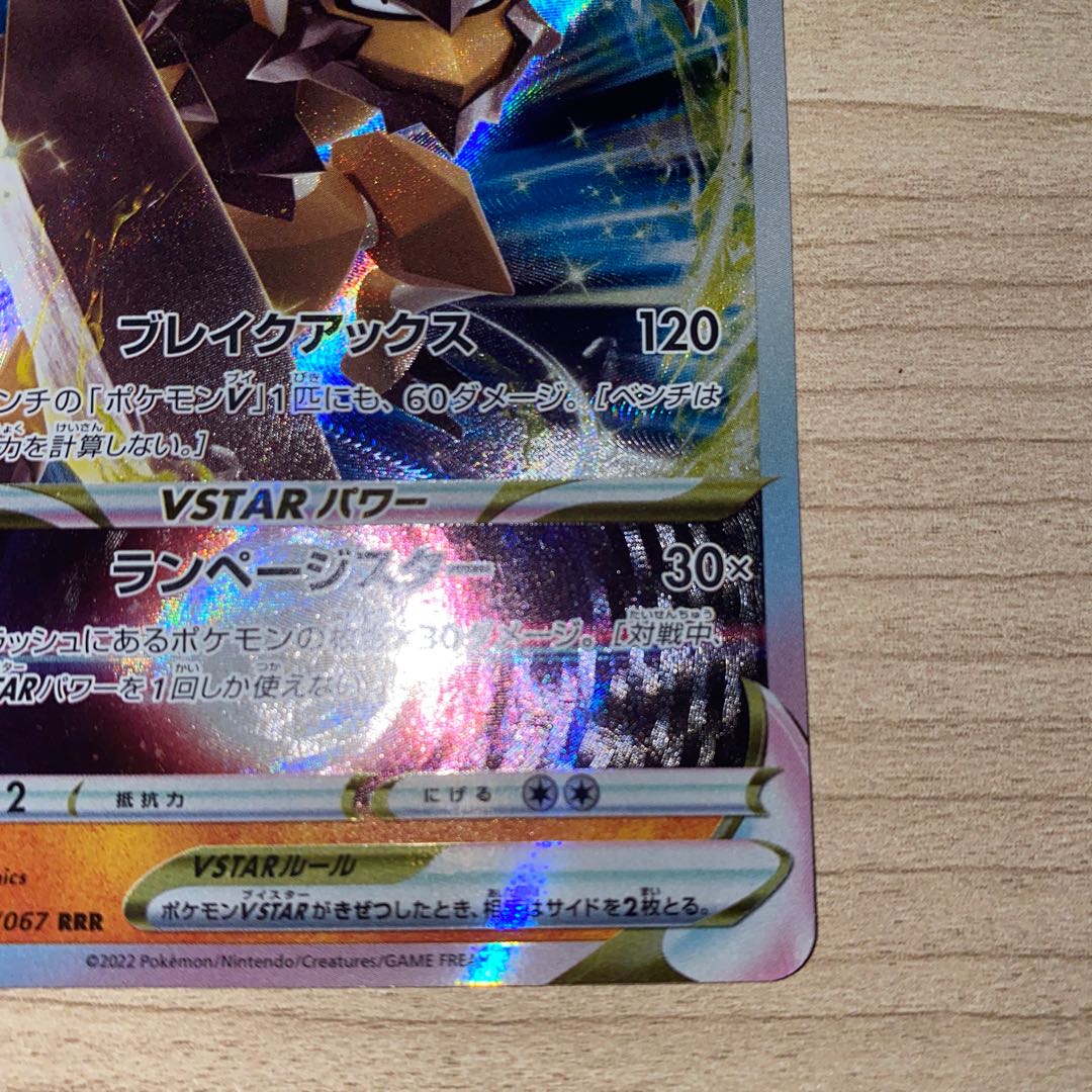 バサギリVSTAR RRR 041/067