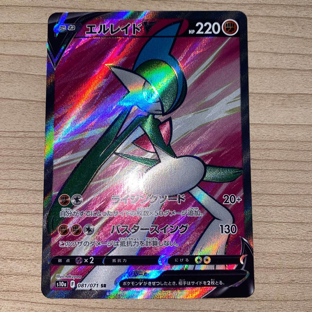 エルレイドV SR 081/071