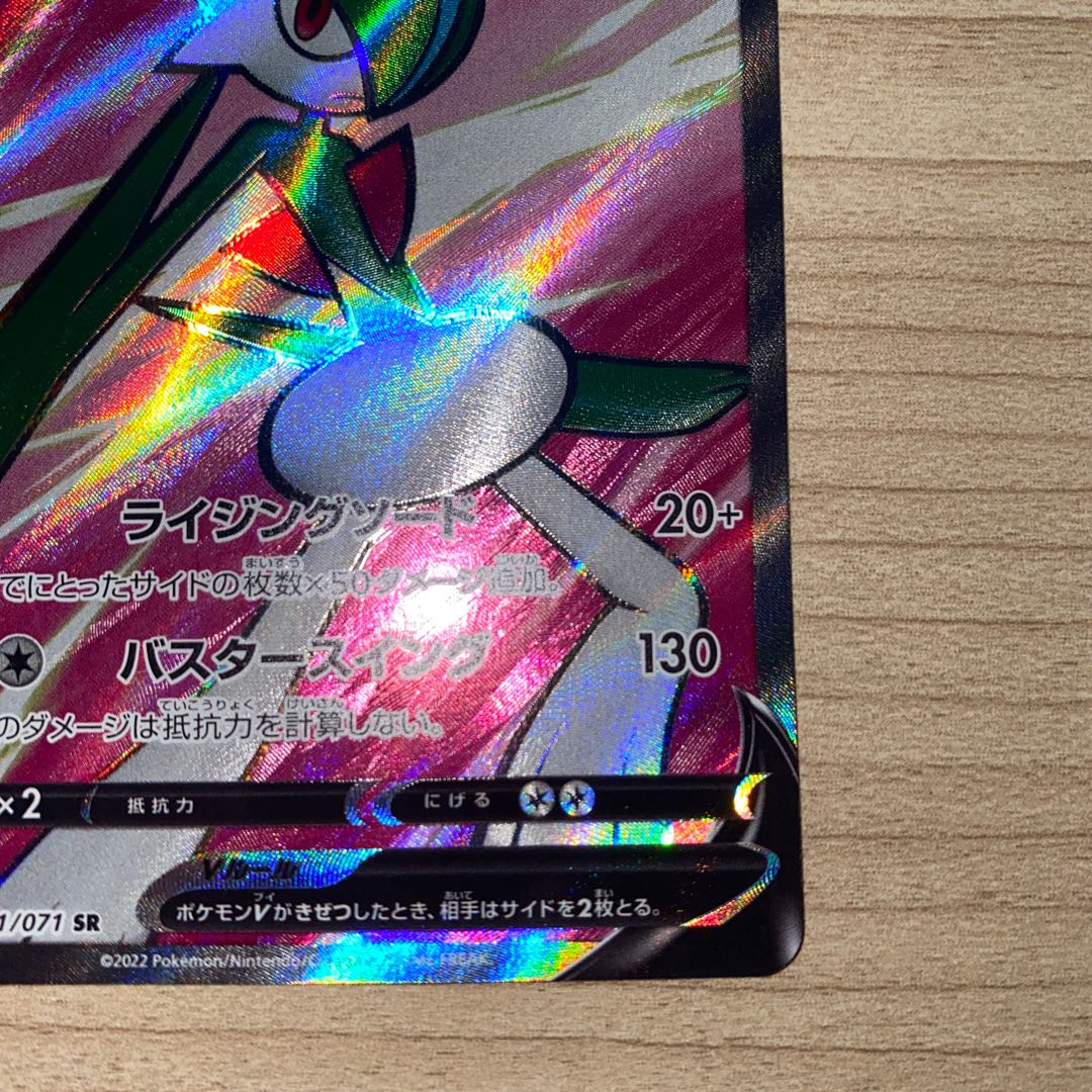 エルレイドV SR 081/071