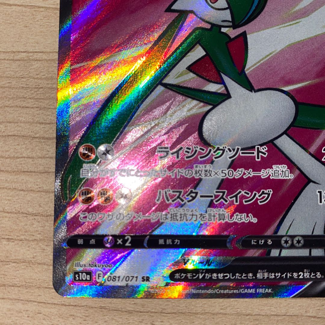 エルレイドV SR 081/071