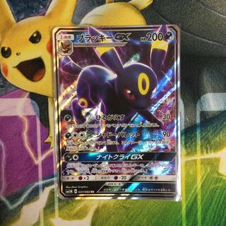 ポケモンカード ブラッキーGX