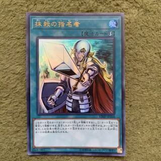 遊戯王　抹殺の指名者　ウルトラ