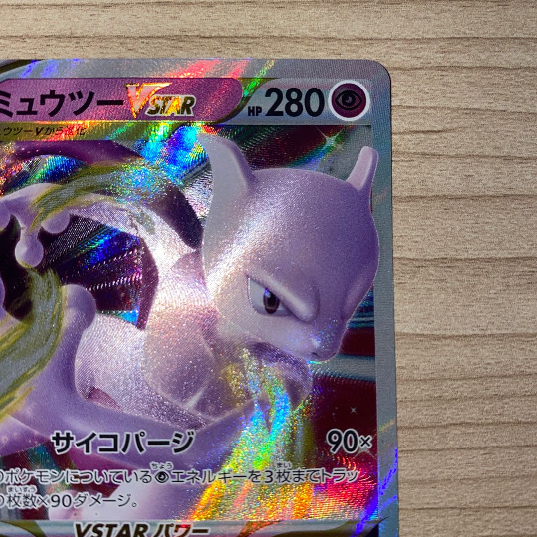 ミュウツーVSTAR RRR 031/071 1枚