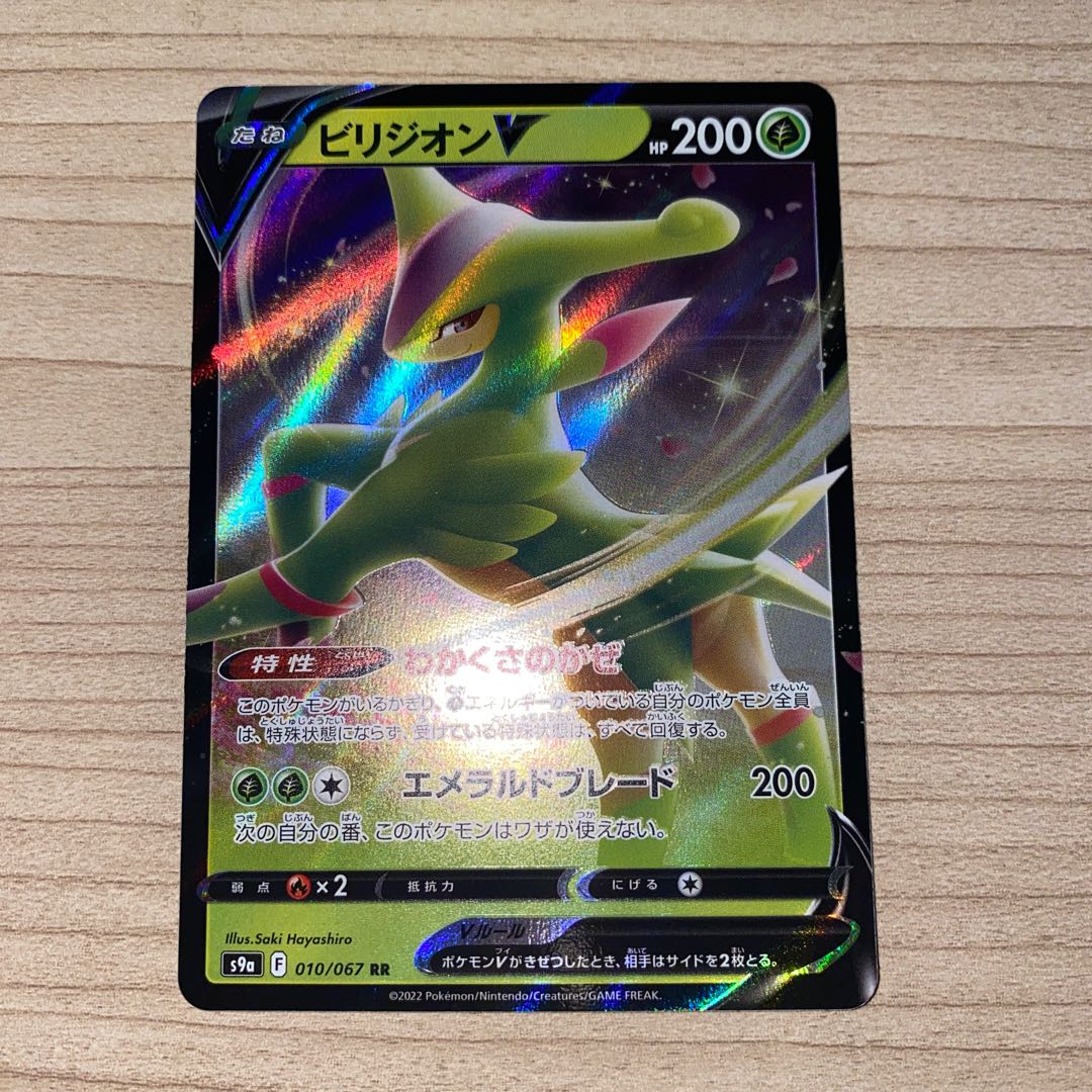 ビリジオンV RR 010/067